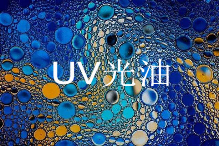 91视频麻豆视频之uv光油