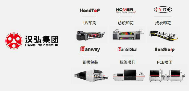 UV打印機品牌91视频播放黄色片數碼母公司漢弘集團